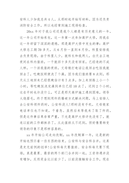 离职申请表.docx