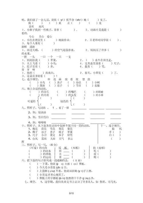 一年级语文上册期末复习试卷(综合)