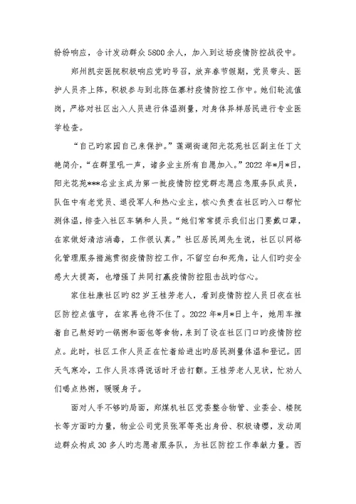 2022年疫情防控党员带头范文疫情防控我是党员我带头