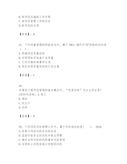 2024年一级建造师之一建建设工程项目管理题库精品（基础题）.docx