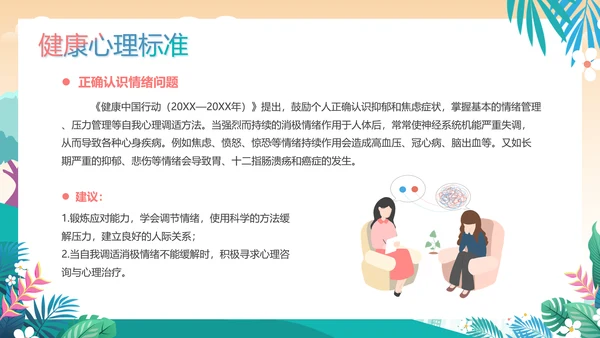 绿色插画风健康生活方式核心要点课件