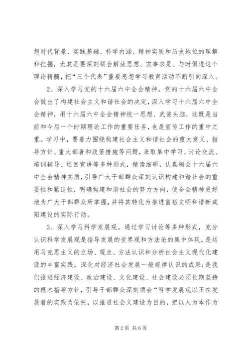 干部理论学习安排意见.docx