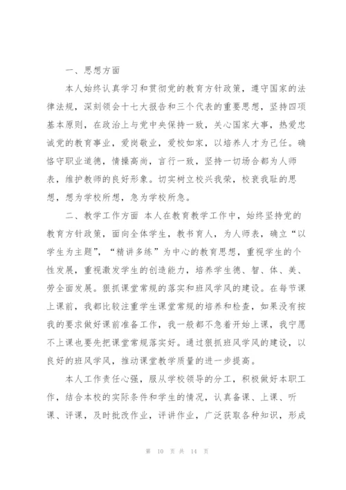 小学英语教师评中高的述职报告.docx