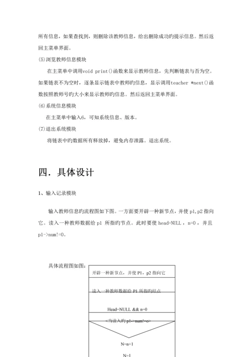 C课设教师工资基础管理系统.docx