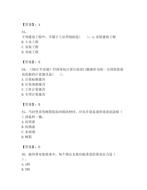 一级建造师之一建机电工程实务试题含答案达标题