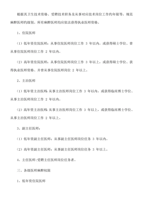 麻醉医师资格分级授权管理制度.docx