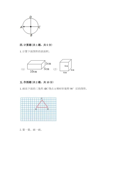 人教版五年级下册数学期末考试试卷（精选题）word版.docx