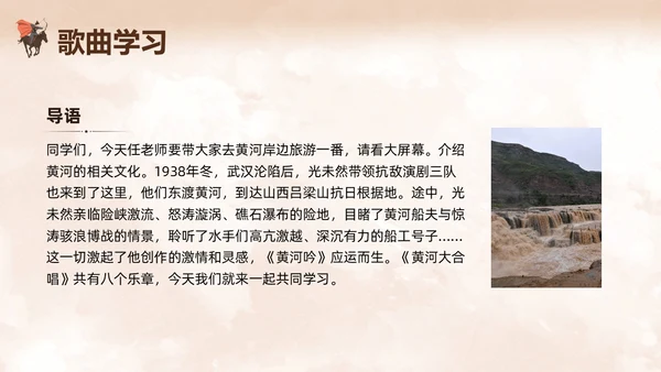 棕色简约人教版五年级音乐下册保卫黄河PPT模板宣传PPT动保护母亲河日