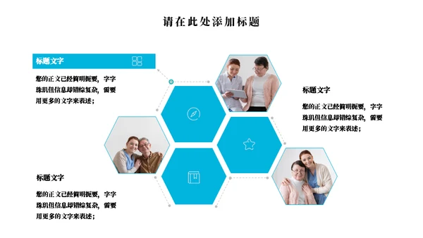 智能社区养老服务养老通用PPT模板