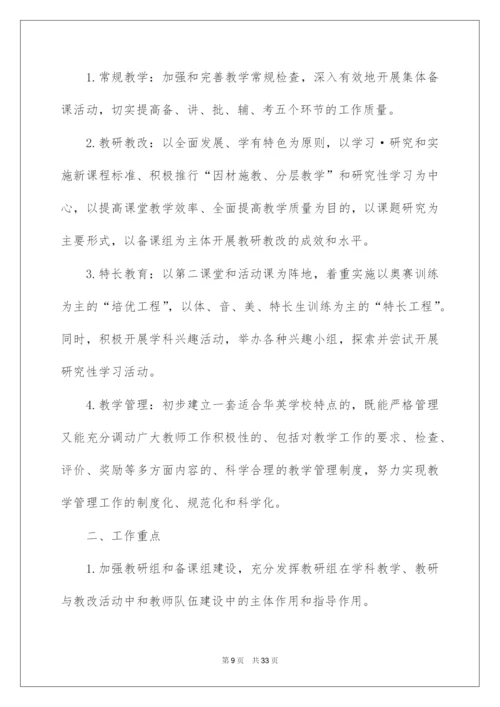 2022学校年度教学工作计划集锦8篇.docx