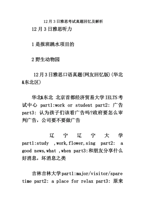 雅思考试真题模拟回忆及解析.docx