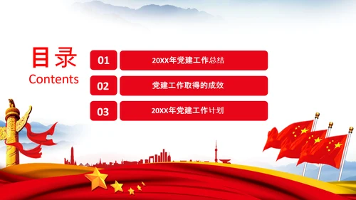 党支部工作总结汇报党支部书记述职报告PPT