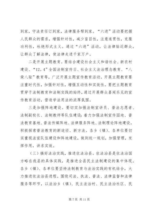 副县长在五五普法验收大会的讲话.docx