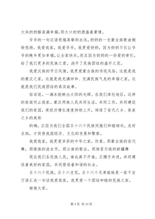 关于民族团结演讲稿.docx