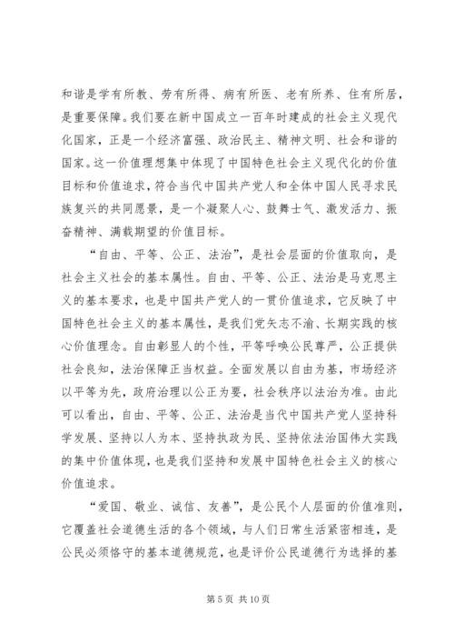 培育和践行社会主义核心价值观的体会和思考.docx