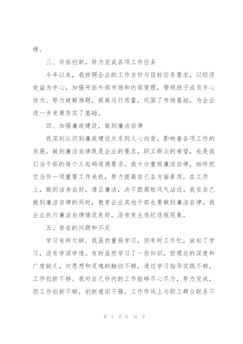 2022年企业领导年终述职报告范文.docx