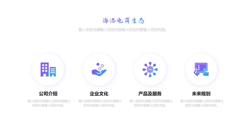 企业宣传画册电商线上零售通用PPT模板