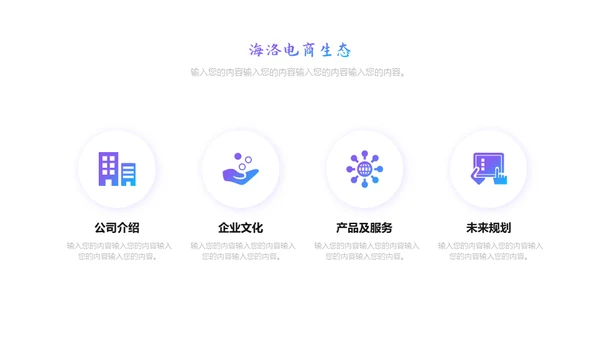 企业宣传画册电商线上零售通用PPT模板