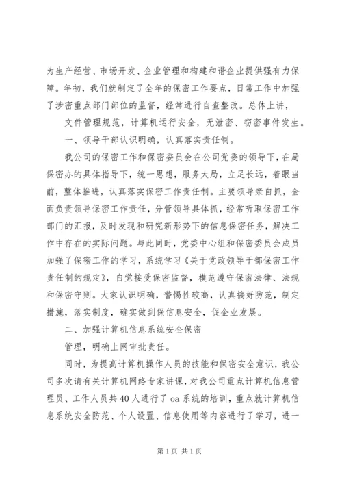 学校保密工作总结.docx
