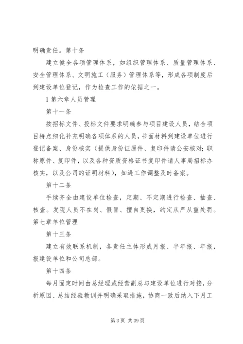 工程建设项目管理制度(甲方角度).docx