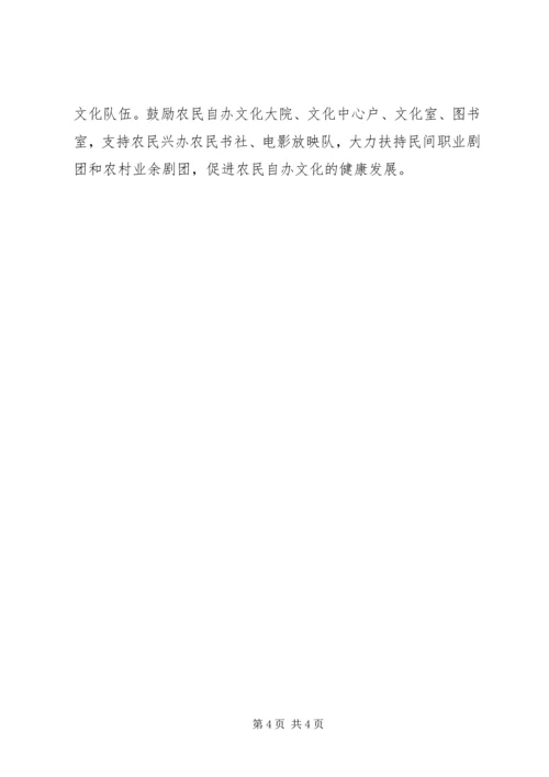 文体广电局加快公共文化发展计划(参考) (2).docx