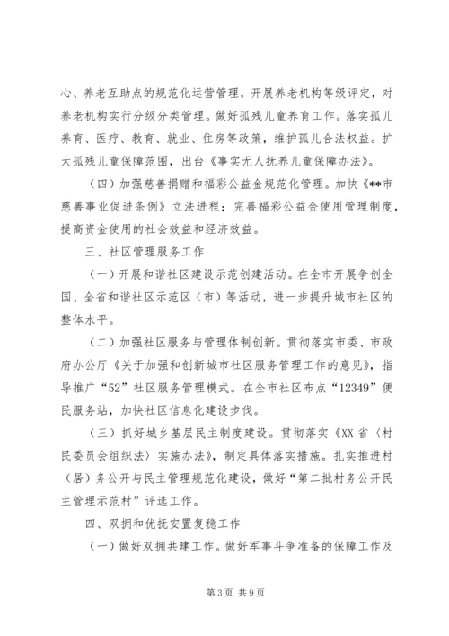 民政局XX年工作计划 (2).docx