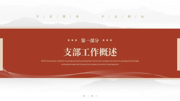 简约党建红色党员干部支部书记述职报告工作汇报ppt模板
