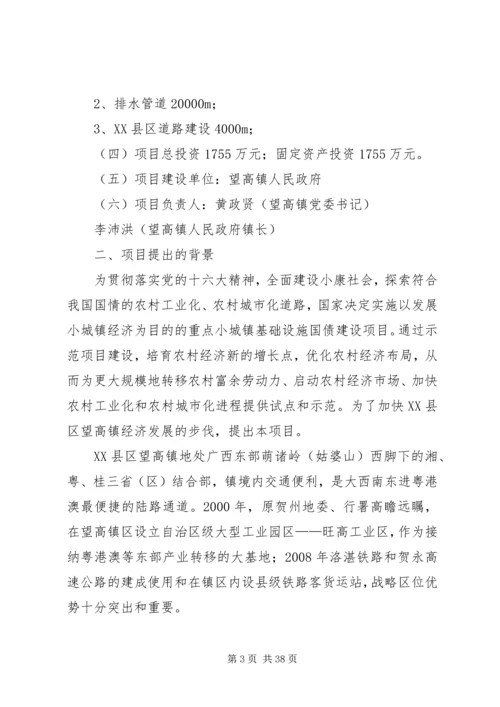 铁匠乡农民集中到小城镇建房基础设施建设方案 (3).docx