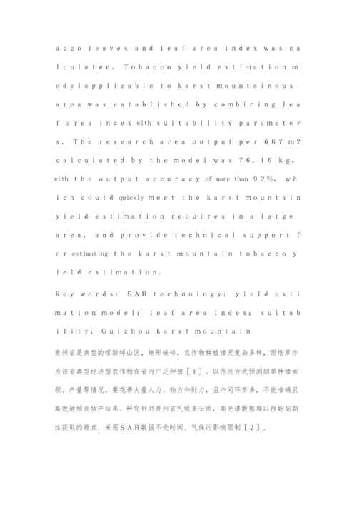 基于SAR技术的贵州喀斯特山区烟草估产模型.docx