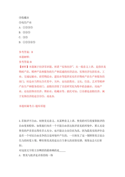 2022年01月浙江金华市武义县招聘学前教育劳动合同制教师20人押题训练卷第9版