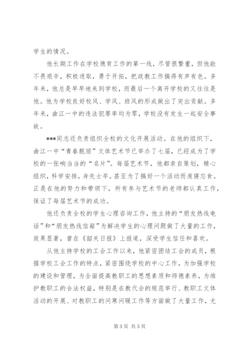 中学优秀教师先进事迹材料.docx