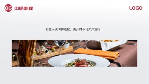 红色简约酒桌文化礼仪培训PPT模板宣传PPT动态PPT