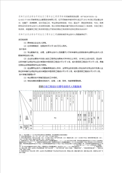 农林行业农业综合开发生态工程专业乙级资质主要专业技术人员配备表