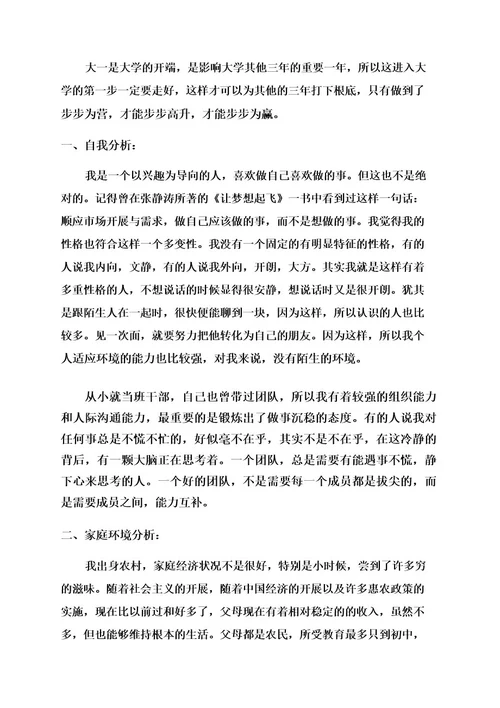 大学生就业指导课职业生涯规划书