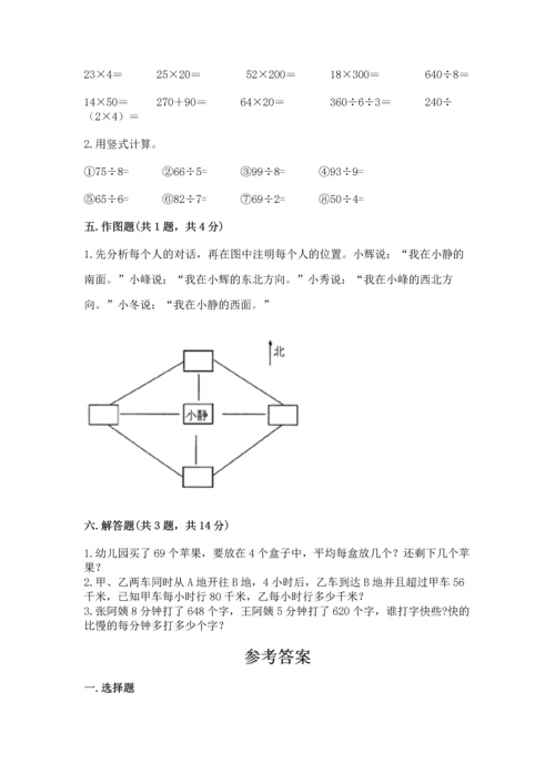 小学数学三年级下册期中测试卷附答案（精练）.docx