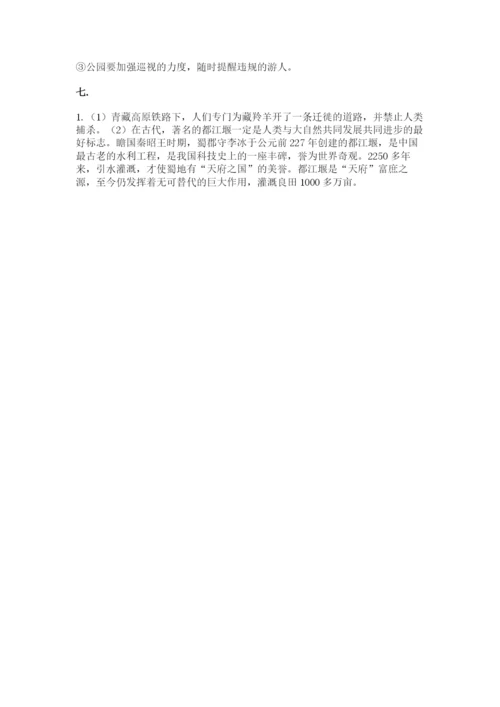 六年级下册道德与法治第二单元《爱护地球 共同责任》测试卷a4版.docx