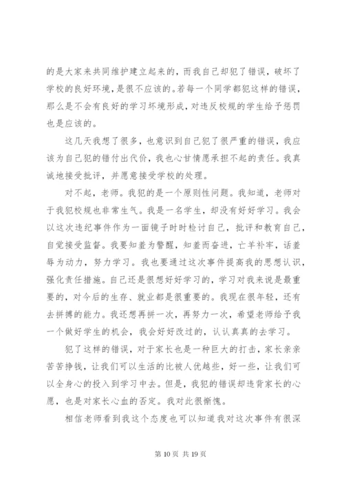 有关违纪检讨书模板集合9篇.docx