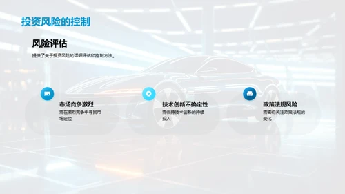 电动汽车的绿色未来