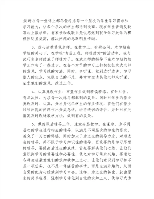 初三教师年终总结