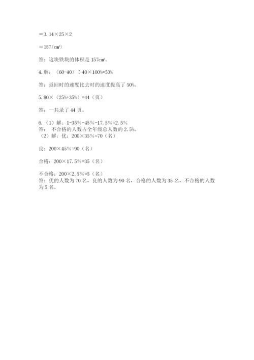 西师大版六年级数学下学期期末测试题带答案（培优b卷）.docx