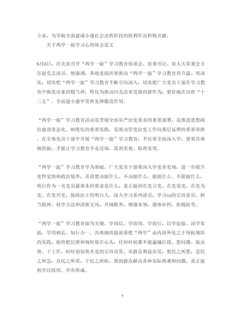 精编有关两学一做学习心得体会范文.docx