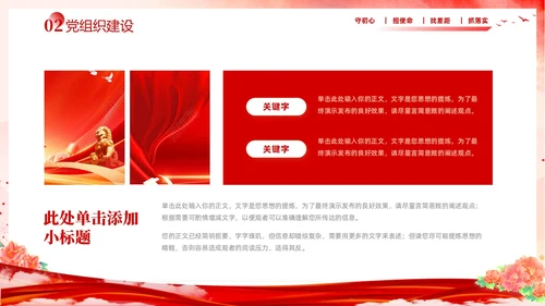 红色水彩大气党建党课党支部书记述职报告PPT