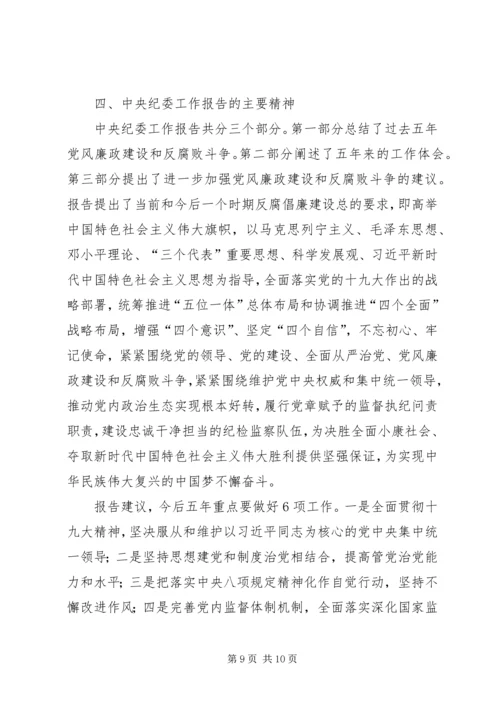 党的十九大学习传达提纲.docx