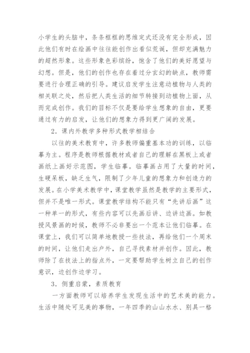 关于美术教育的论文.docx