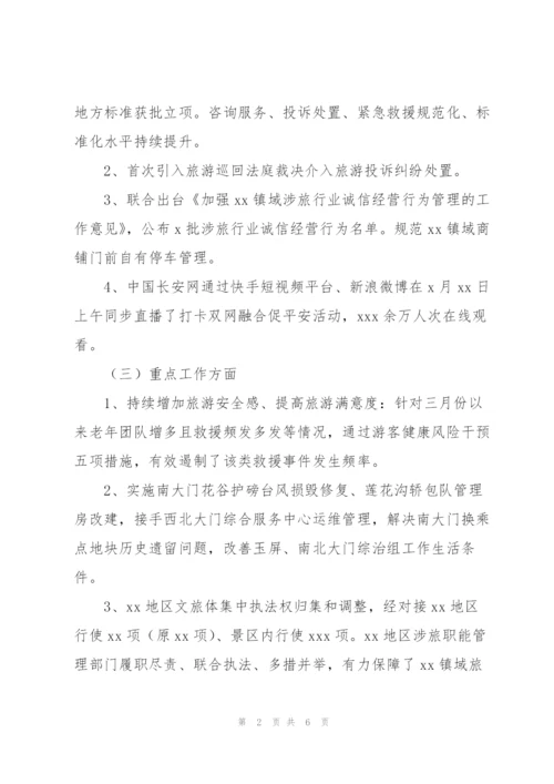 综合执法局工作总结及2022年度工作谋划范文.docx