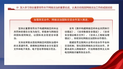 以网络法治高质量发展服务保障网络强国建设专题党课PPT