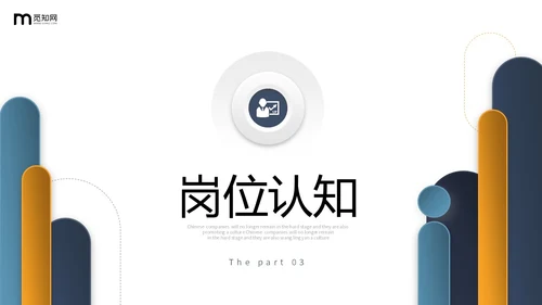 微立体形状三色系商务风公司岗位竞聘部门经理竞聘PPT