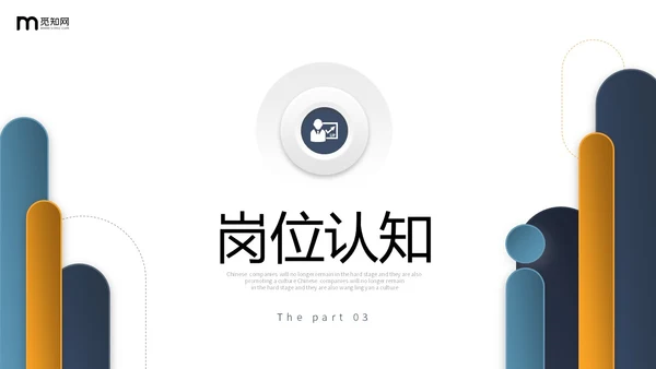 微立体形状三色系商务风公司岗位竞聘部门经理竞聘PPT