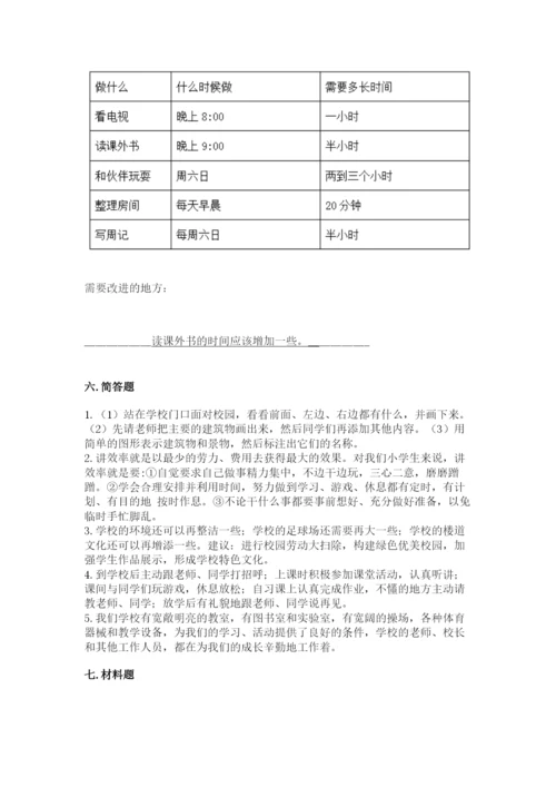 部编版三年级上册道德与法治期中测试卷（考点精练）.docx