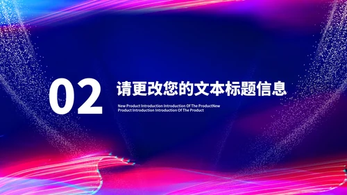 蓝色商务风公司年终晚会主持庆典PPT模板